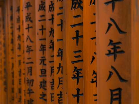 Fushimi inari characters